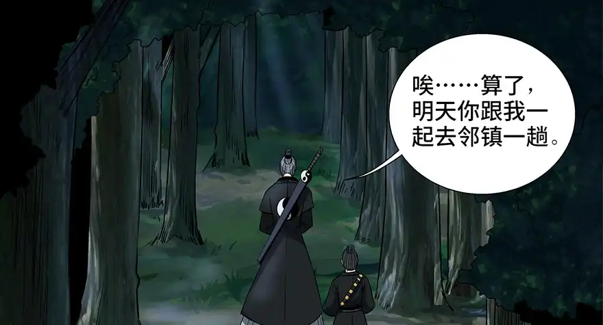《心跳300秒》第八十八话·迟到的正义 第74页