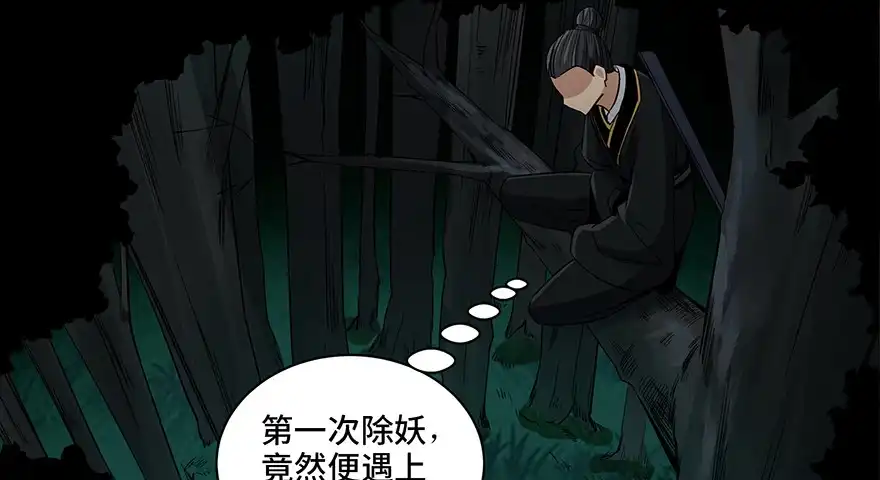 《心跳300秒》第八十八话·迟到的正义 第52页