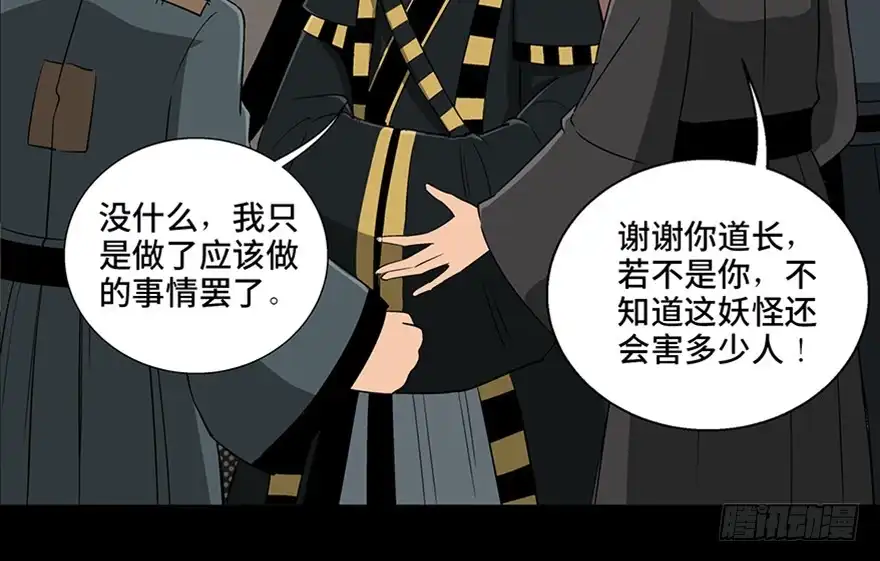 《心跳300秒》第八十八话·迟到的正义 第119页