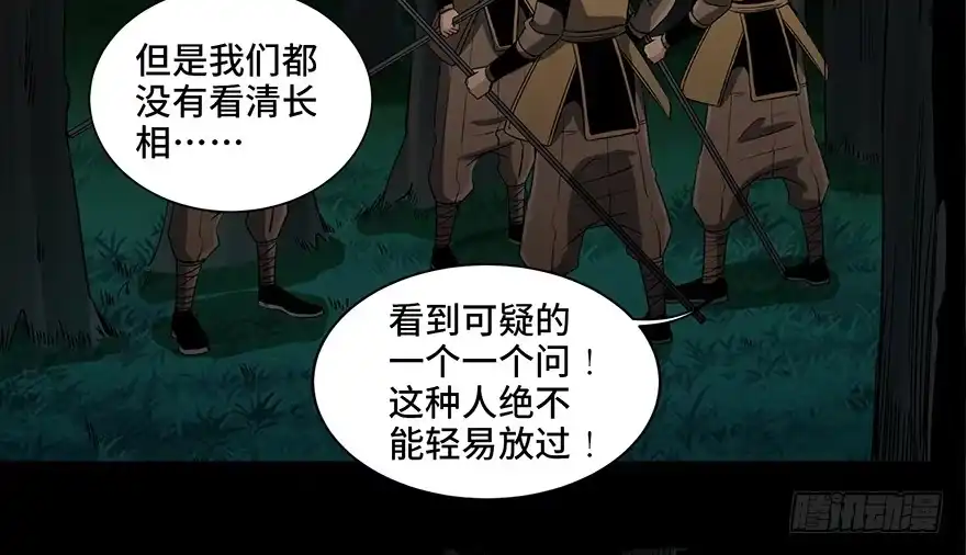 《心跳300秒》第八十八话·迟到的正义 第51页