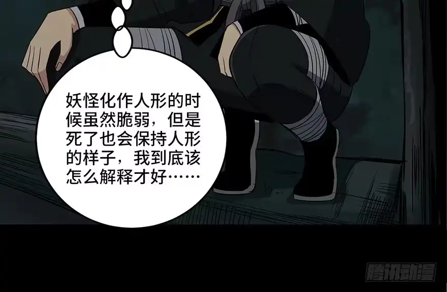 《心跳300秒》第八十八话·迟到的正义 第54页