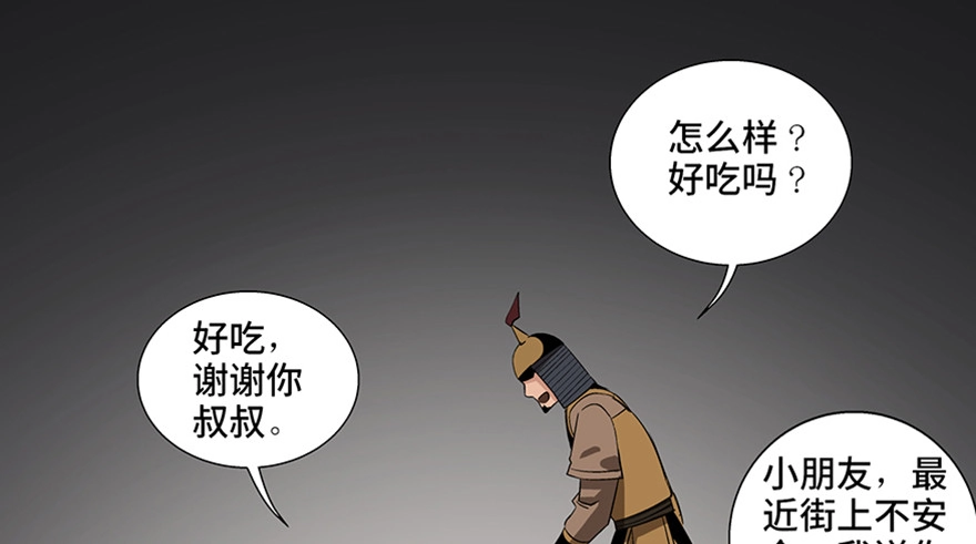 《心跳300秒》第八十八话·迟到的正义 第83页