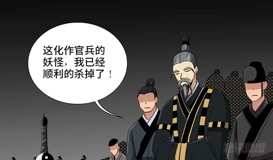 《心跳300秒》第八十八话·迟到的正义 第122页
