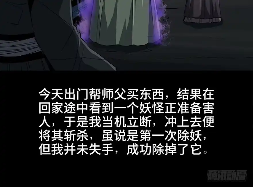 《心跳300秒》第八十八话·迟到的正义 第49页