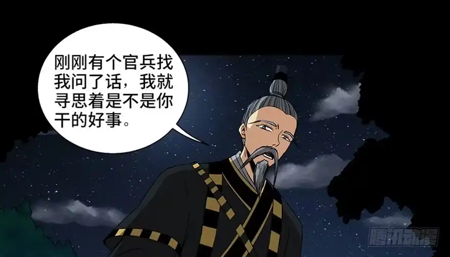 《心跳300秒》第八十八话·迟到的正义 第60页