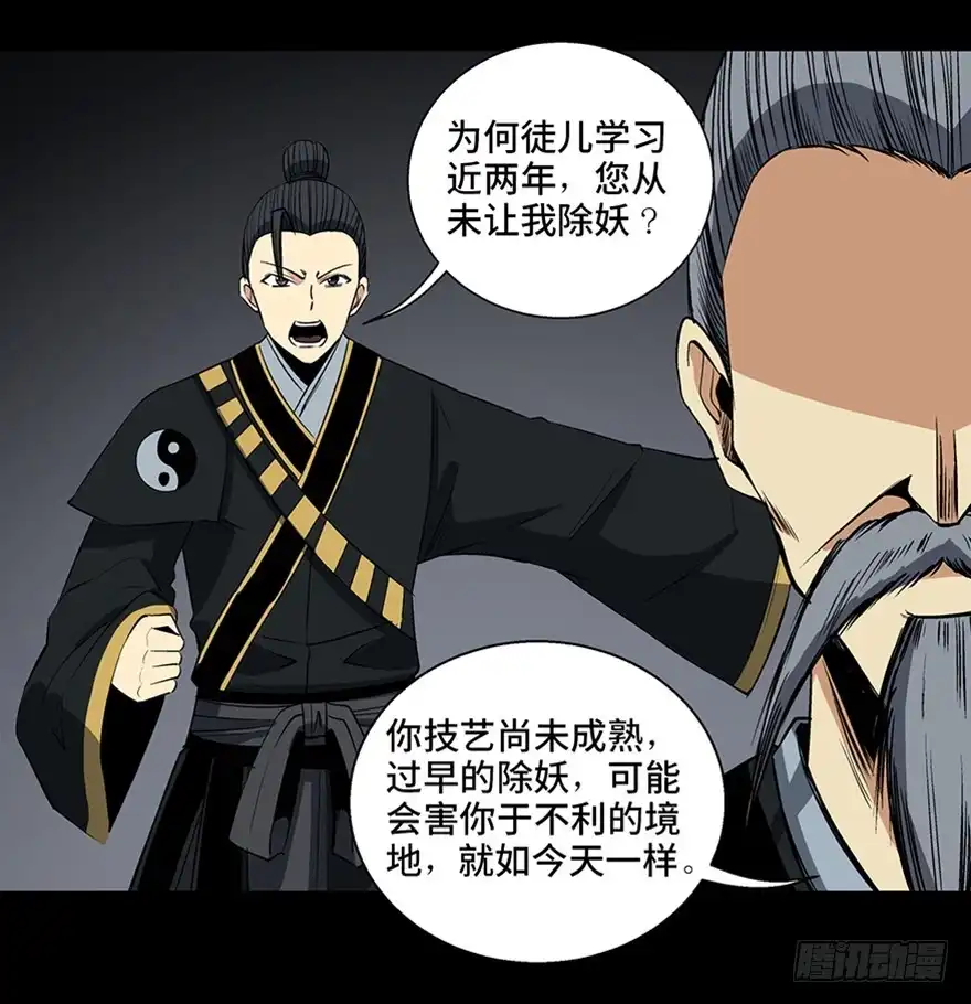 《心跳300秒》第八十八话·迟到的正义 第66页