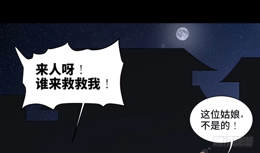 《心跳300秒》第八十八话·迟到的正义 第16页