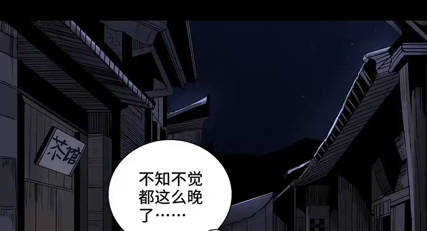 《心跳300秒》第八十八话·迟到的正义 第2页