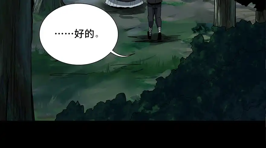 《心跳300秒》第八十八话·迟到的正义 第75页