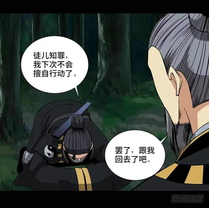 《心跳300秒》第八十八话·迟到的正义 第64页