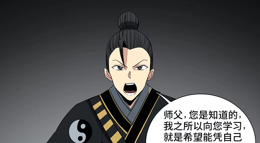 《心跳300秒》第八十八话·迟到的正义 第67页