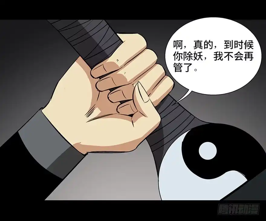 《心跳300秒》第八十八话·迟到的正义 第94页