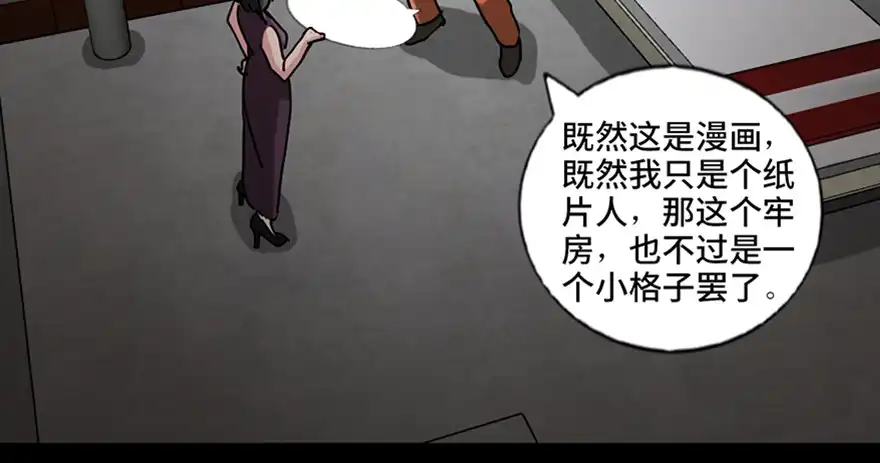 《心跳300秒》第八十九话·编剧办公室二 第68页