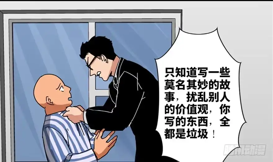 《心跳300秒》第八十九话·编剧办公室二 第98页