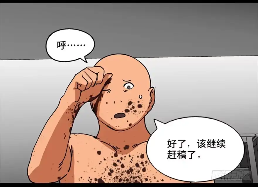 《心跳300秒》第八十九话·编剧办公室二 第21页