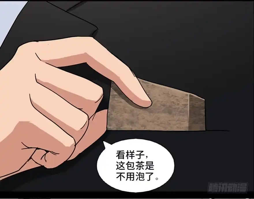 《心跳300秒》第八十九话·编剧办公室二 第119页