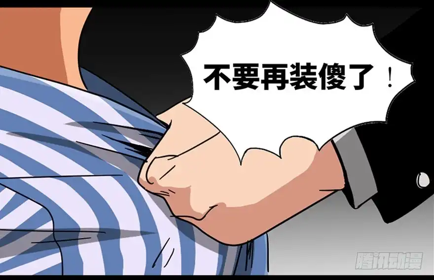 《心跳300秒》第八十九话·编剧办公室二 第95页