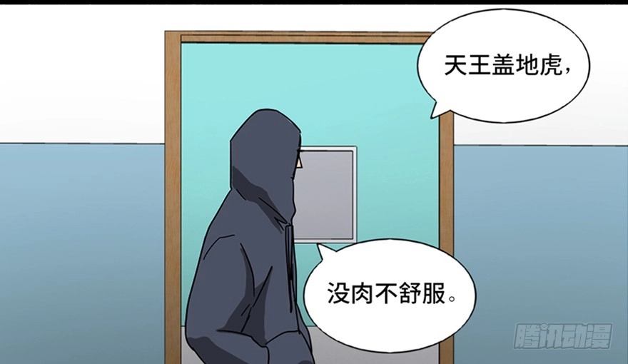 《心跳300秒》第八十九话·编剧办公室二 第121页