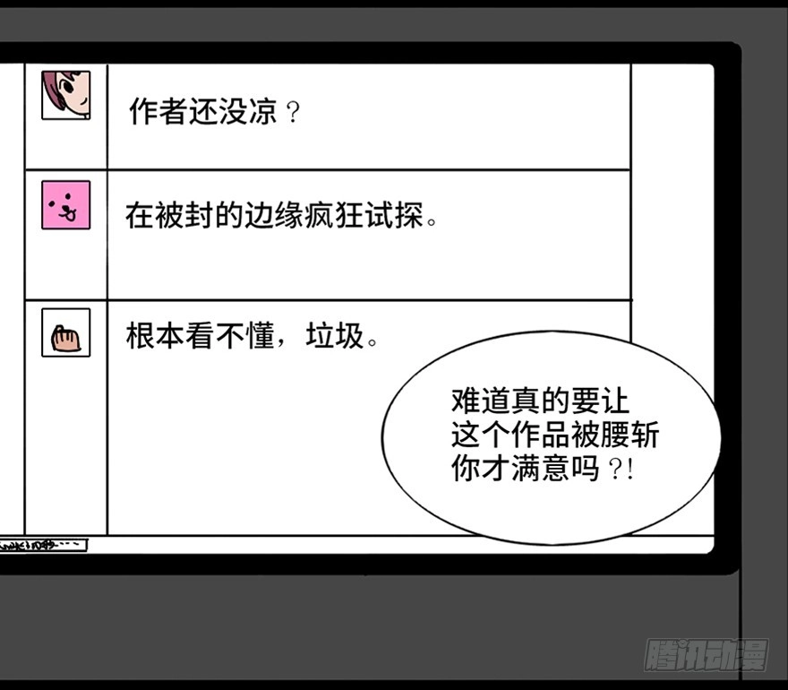 《心跳300秒》第八十九话·编剧办公室二 第3页