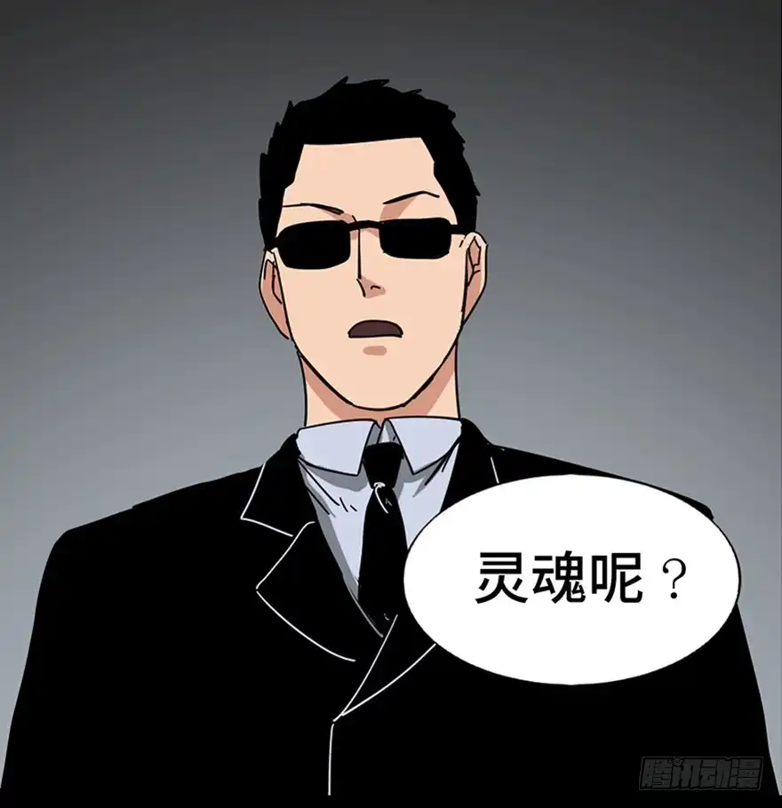 《心跳300秒》第八十九话·编剧办公室二 第111页