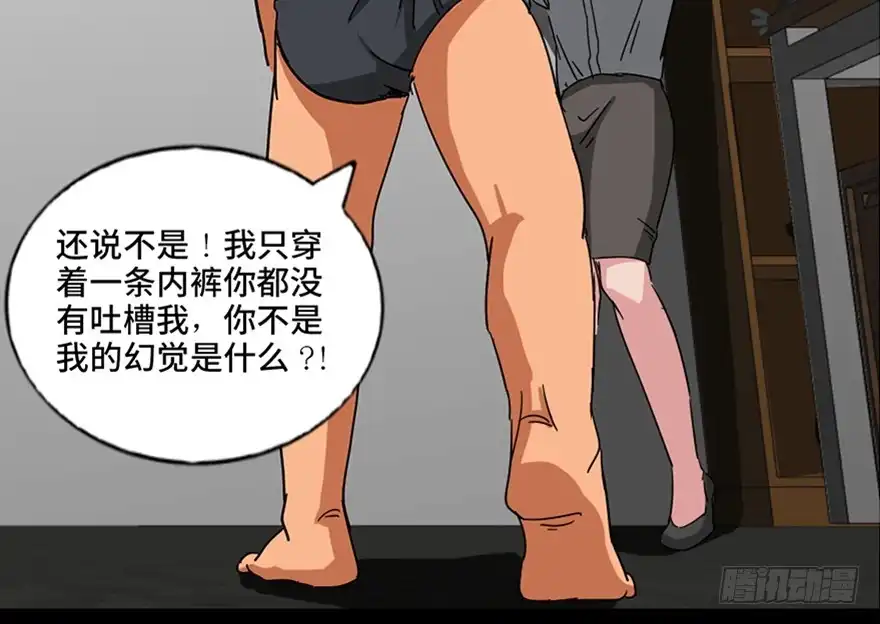 《心跳300秒》第八十九话·编剧办公室二 第14页