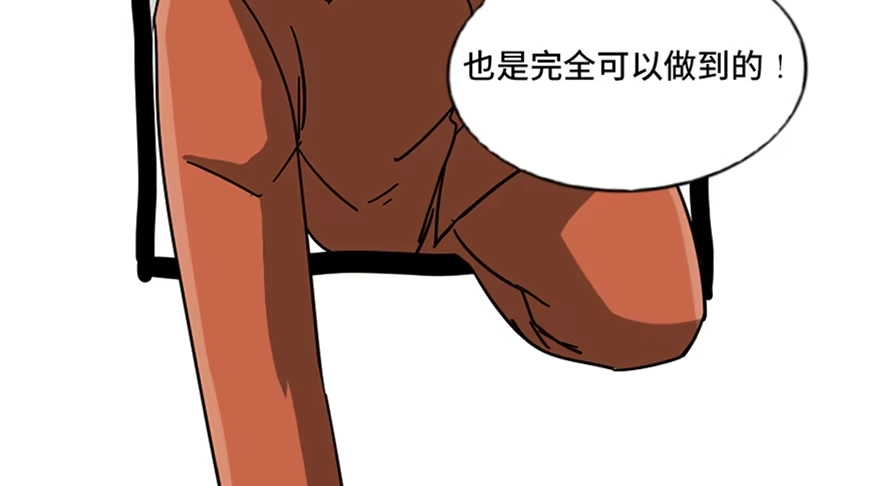 《心跳300秒》第八十九话·编剧办公室二 第73页