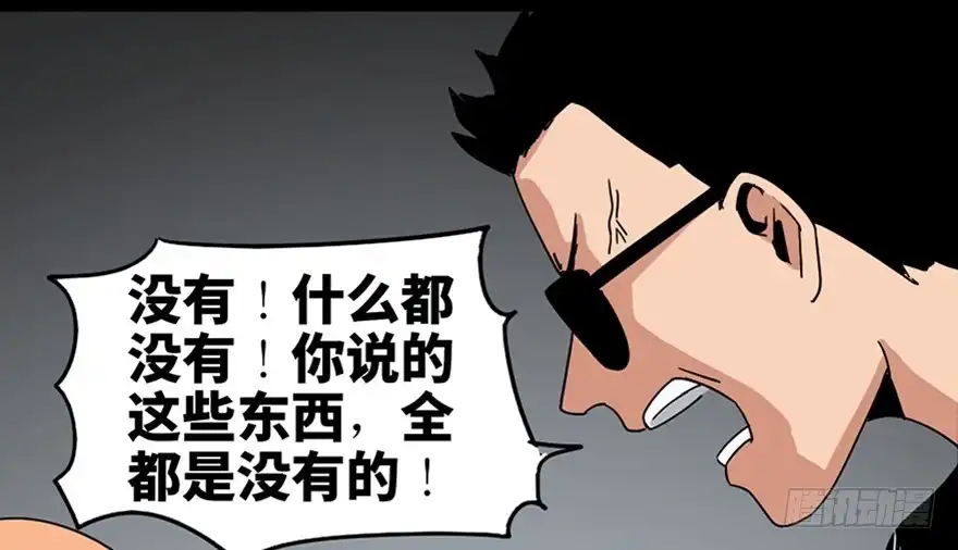 《心跳300秒》第八十九话·编剧办公室二 第113页