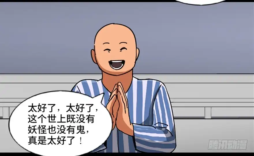 《心跳300秒》第八十九话·编剧办公室二 第109页