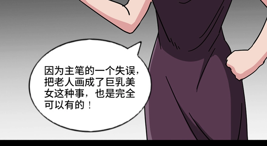 《心跳300秒》第八十九话·编剧办公室二 第65页