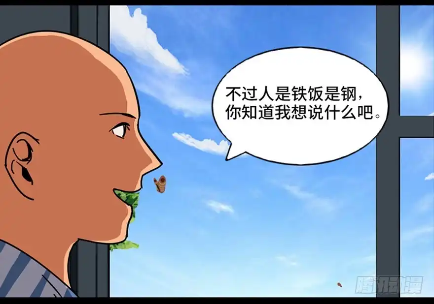 《心跳300秒》第八十九话·编剧办公室二 第133页