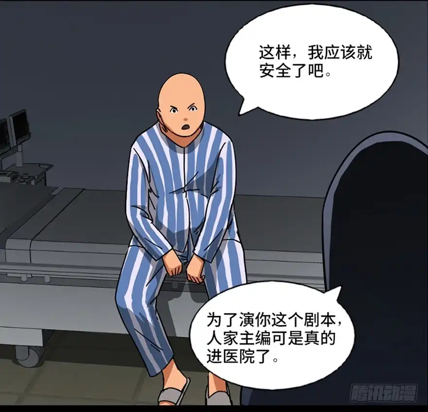 《心跳300秒》第八十九话·编剧办公室二 第125页