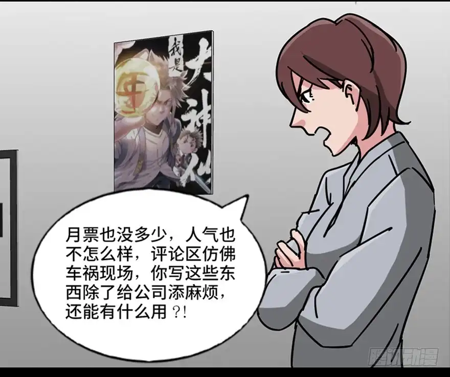 《心跳300秒》第八十九话·编剧办公室二 第7页