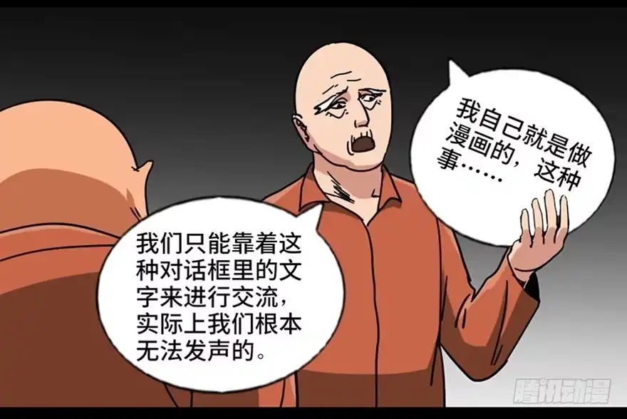 《心跳300秒》第八十九话·编剧办公室二 第61页