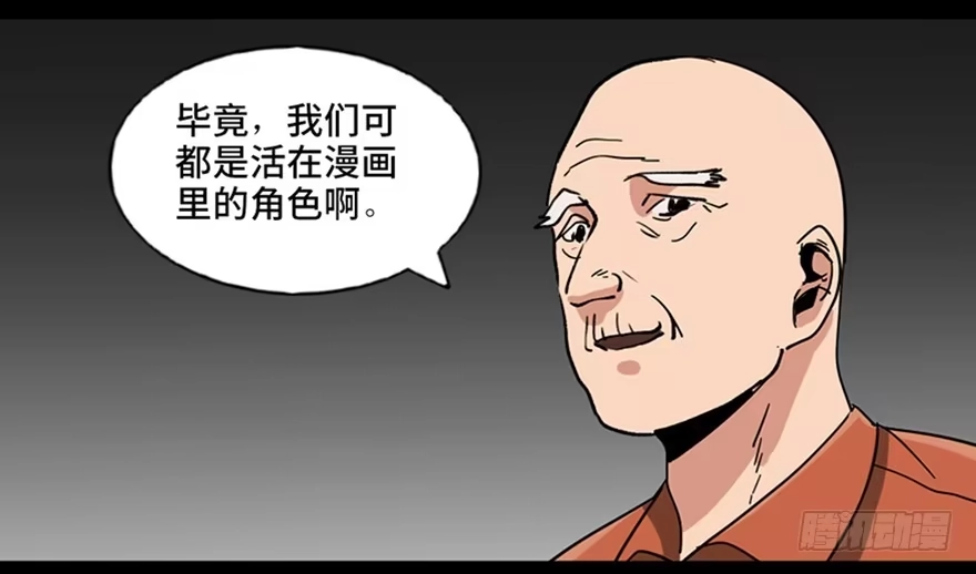 《心跳300秒》第八十九话·编剧办公室二 第56页