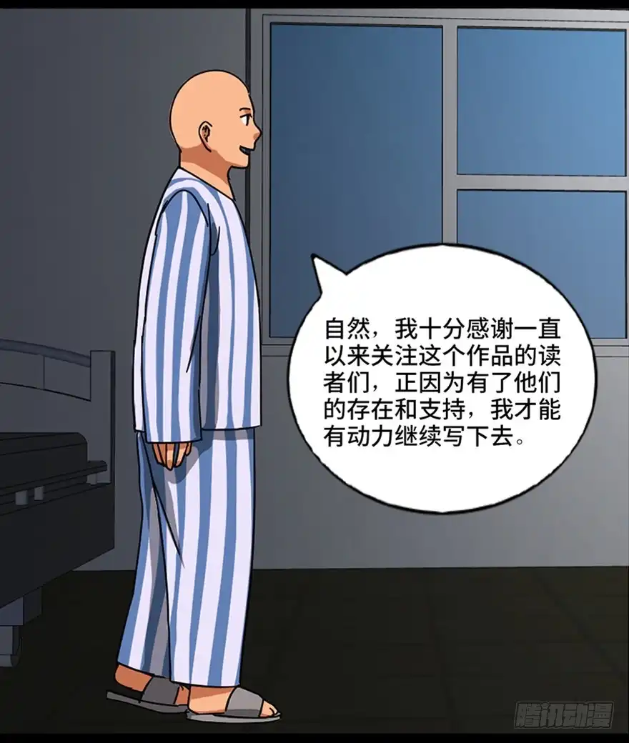 《心跳300秒》第八十九话·编剧办公室二 第132页