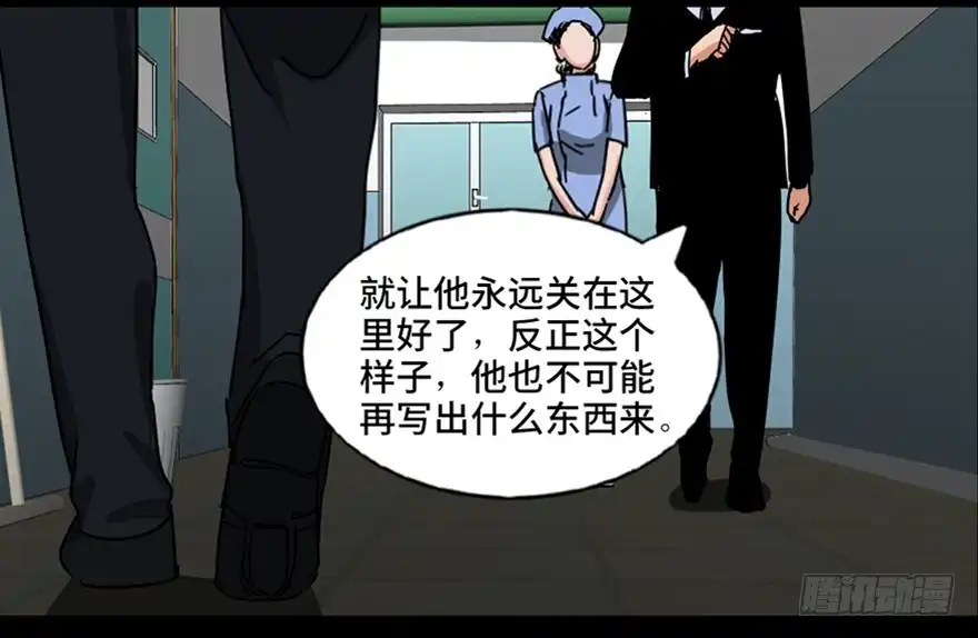 《心跳300秒》第八十九话·编剧办公室二 第118页