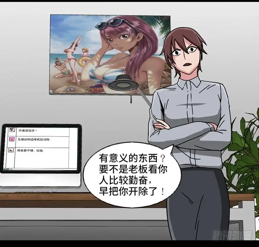 《心跳300秒》第八十九话·编剧办公室二 第6页