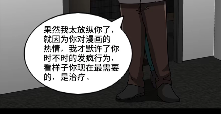 《心跳300秒》第八十九话·编剧办公室二 第27页