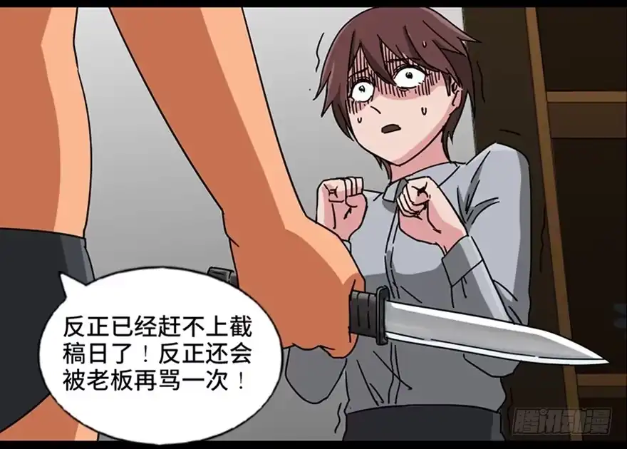 《心跳300秒》第八十九话·编剧办公室二 第15页