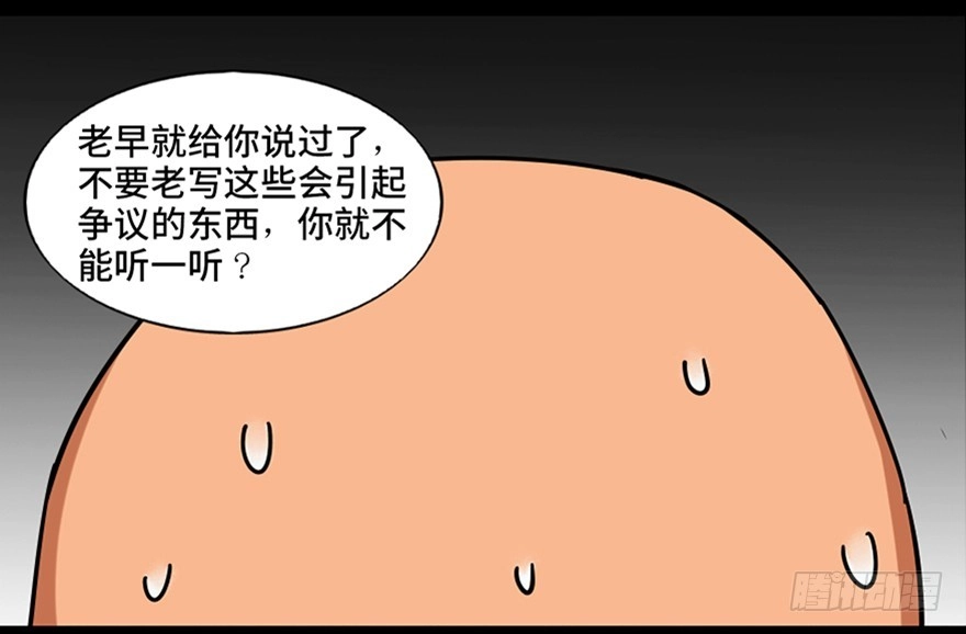 《心跳300秒》第八十九话·编剧办公室二 第4页