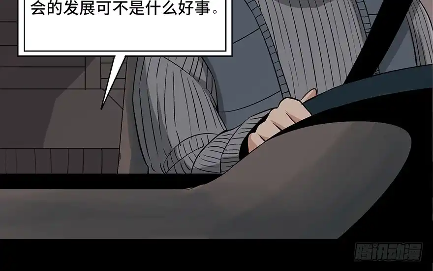 《心跳300秒》第九十话·蝴蝶效应 第54页