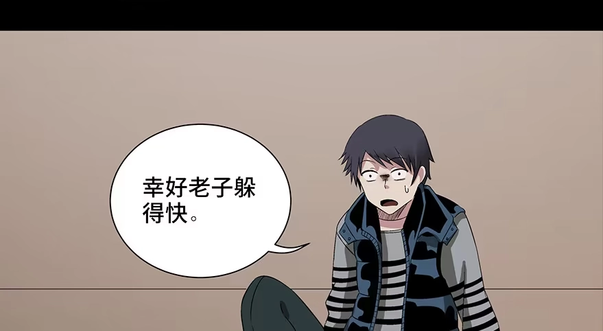 《心跳300秒》第九十话·蝴蝶效应 第76页