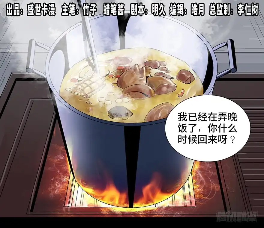 《心跳300秒》第九十话·蝴蝶效应 第1页