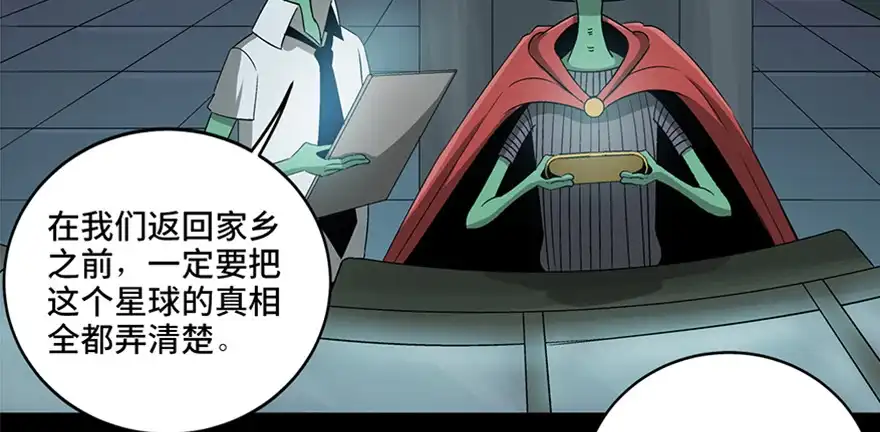 《心跳300秒》第九十话·蝴蝶效应 第93页