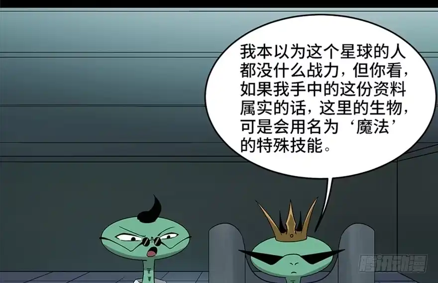 《心跳300秒》第九十话·蝴蝶效应 第92页