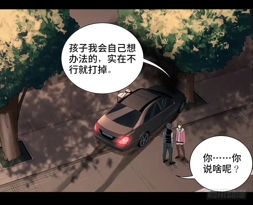 《心跳300秒》第九十话·蝴蝶效应 第85页