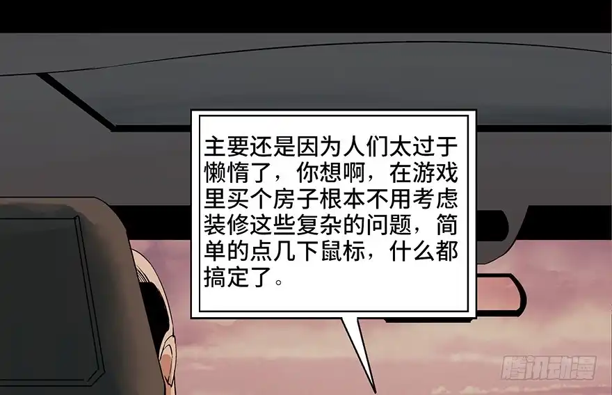 《心跳300秒》第九十话·蝴蝶效应 第51页
