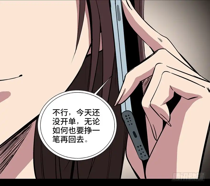《心跳300秒》第九十话·蝴蝶效应 第4页
