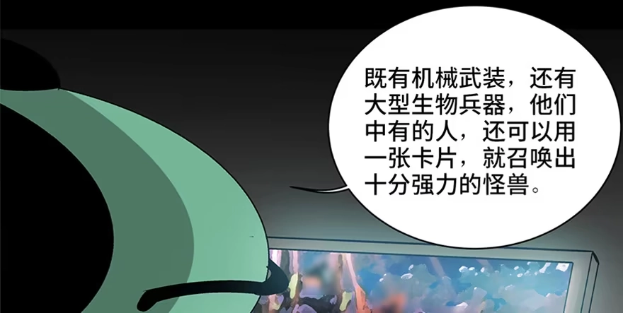 《心跳300秒》第九十话·蝴蝶效应 第97页
