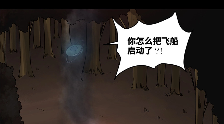《心跳300秒》第九十话·蝴蝶效应 第110页